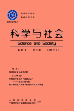 科学与社会杂志